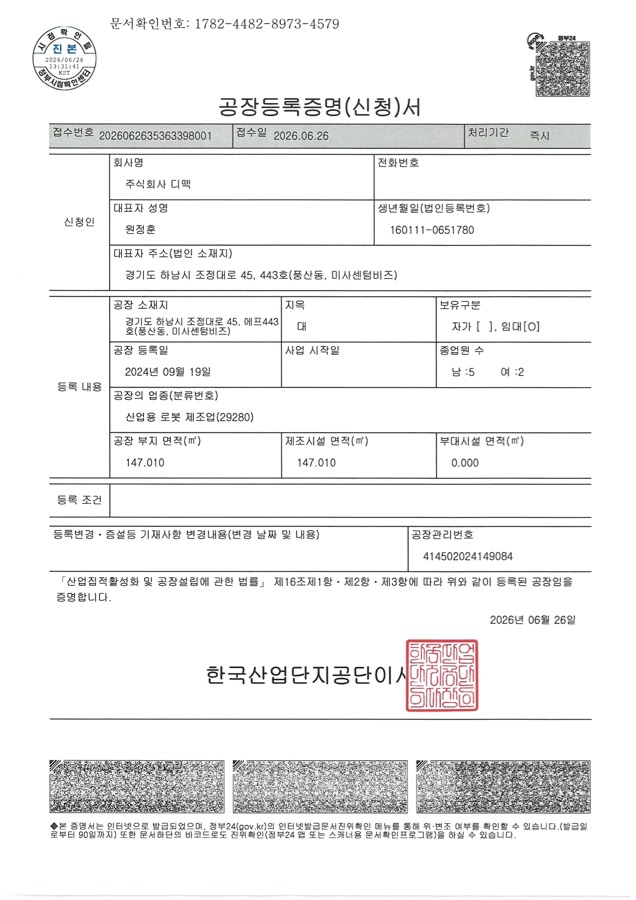 Factory registration certificate