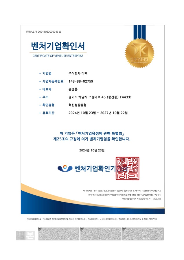 Venture business confirmation certificate